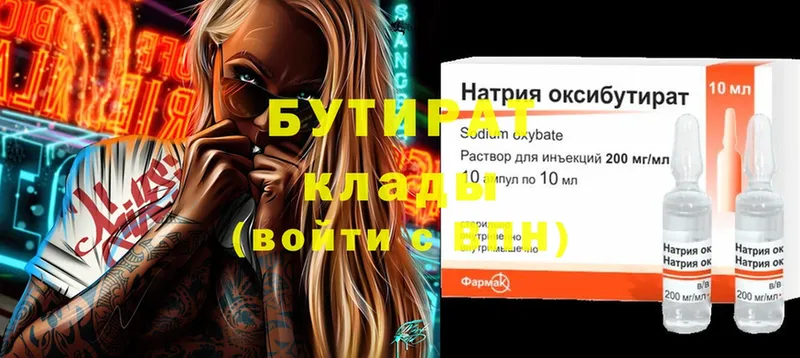 где продают   Артёмовск  Бутират BDO 